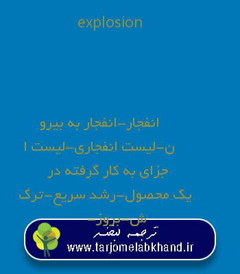 explosion به فارسی